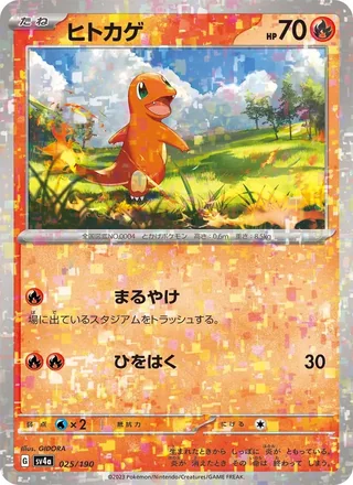 Charmander — ヒトカゲ (2023)