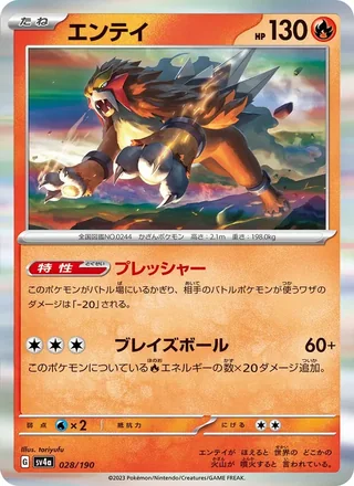 Entei — エンテイ (2023)
