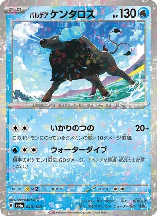 Paldean Tauros — パルデア ケンタロス (2023)