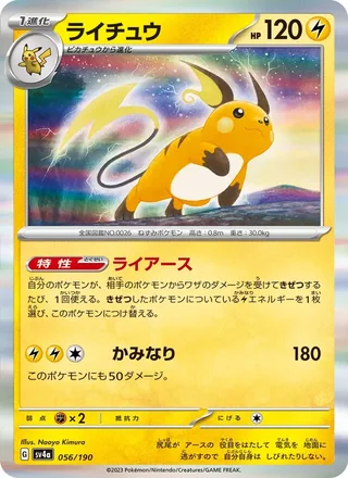 Raichu — ライチュウ (2023)