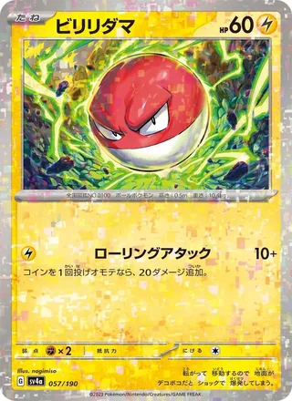 Voltorb — ビリリダマ (2023)