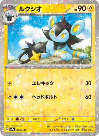 Luxio — ルクシオ (2023)