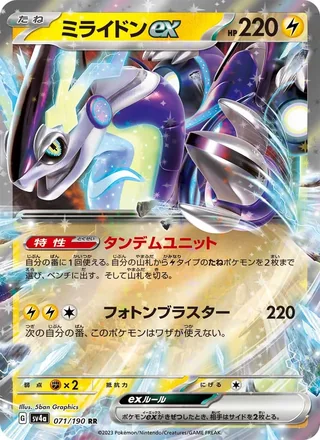 Miraidon ex — ミライドンex (2023)