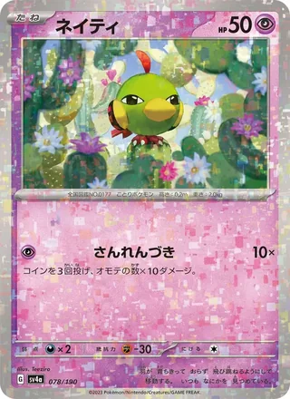 Natu — ネイティ (2023)