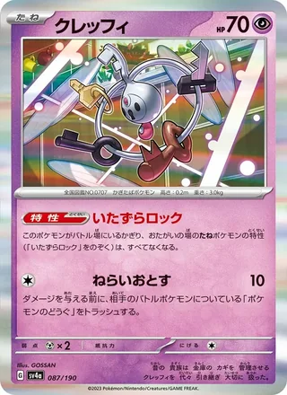 Klefki — クレッフィ (2023)