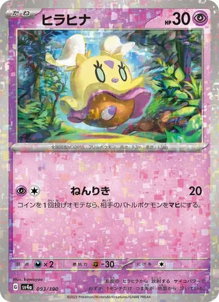 Flittle — ヒラヒナ (2023)