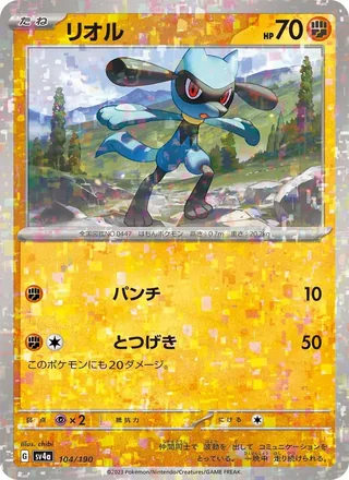 Riolu — リオル (2023)