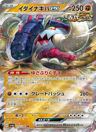 Great Tusk ex — イダイナキバex (2023)