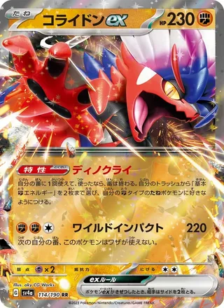 Koraidon ex — コライドンex (2023)