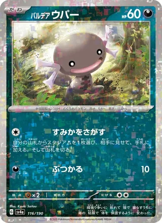 Paldean Wooper — パルデア ウパー (2023)