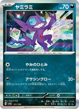 Sableye — ヤミラミ (2023)