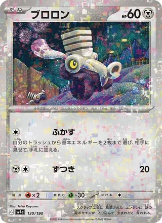 Varoom — ブロロン (2023)