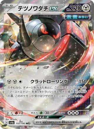 Iron Treads ex — テツノワダチex (2023)