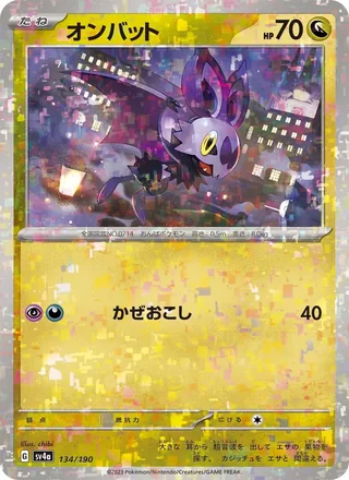 Noibat — オンバット (2023)