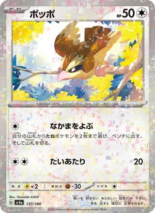 Pidgey — ポッポ (2023)