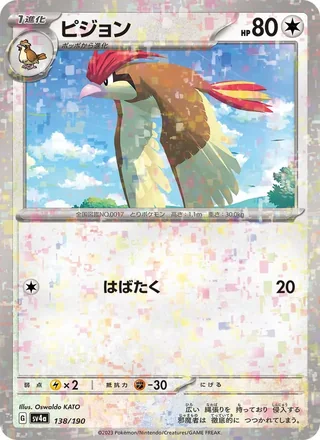 Pidgeotto — ピジョン (2023)