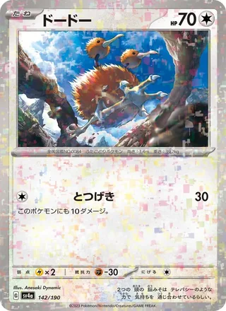 Doduo — ドードー (2023)