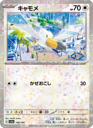 Wingull — キャモメ (2023)