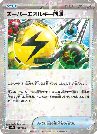 Superior Energy Retrieval — スーパーエネルギー回収 (2023)