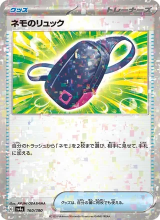 Nemona’s Backpack — ネモのリュック (2023)
