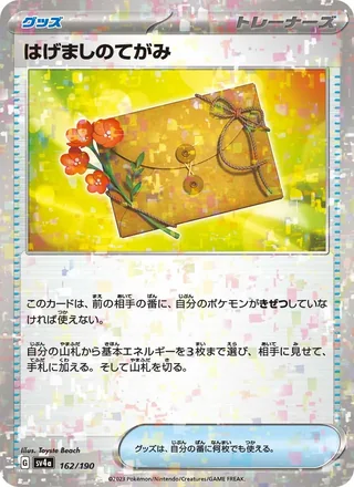 Letter of Encouragement — はげましのてがみ (2023)