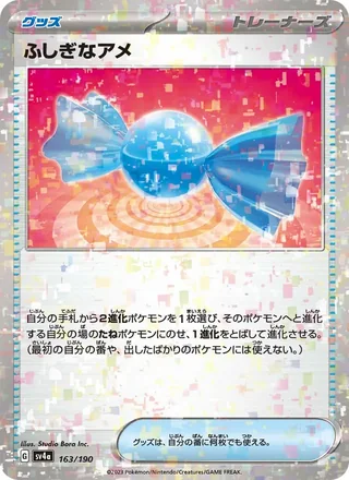 Rare Candy — ふしぎなアメ (2023)