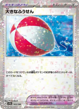 Big Air Balloon — 大きなふうせん (2023)