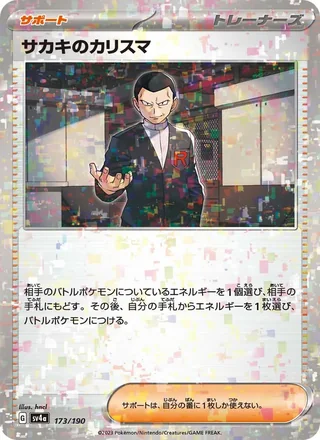 Giovanni’s Charisma — サカキのカリスマ (2023)