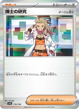 Professor’s Research — 博士の研究 (2023)