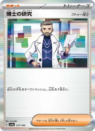 Professor’s Research — 博士の研究 (2023)