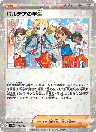 Paldean Student — パルデアの学生 (2023)