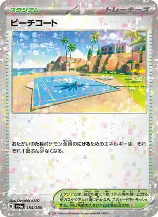 Beach Court — ビーチコート (2023)