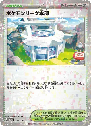 Pokémon League Headquarters — ポケモンリーグ本部 (2023)