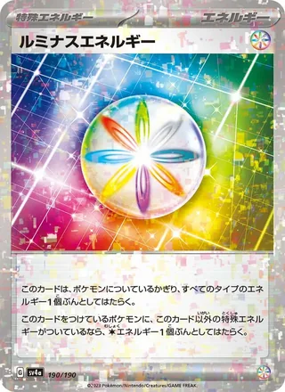 Luminous Energy — ルミナスエネルギー (2023)