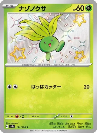 Oddish — ナゾノクサ (2023)