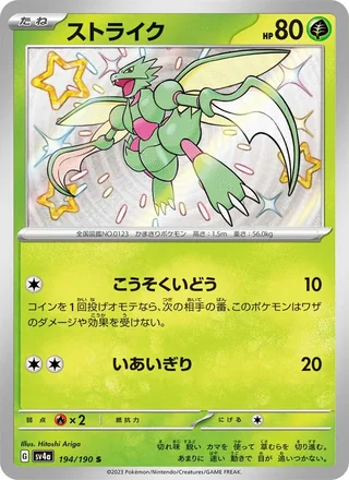 Scyther — ストライク (2023)