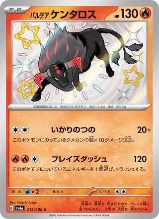 Paldean Tauros — パルデア ケンタロス (2023)