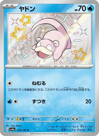Slowpoke — ヤドン (2023)