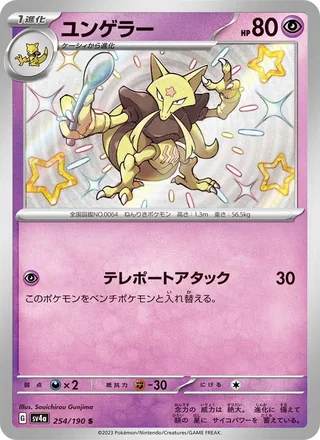 Kadabra — ユンゲラー (2023)