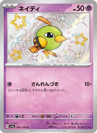 Natu — ネイティ (2023)