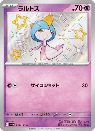 Ralts — ラルトス (2023)