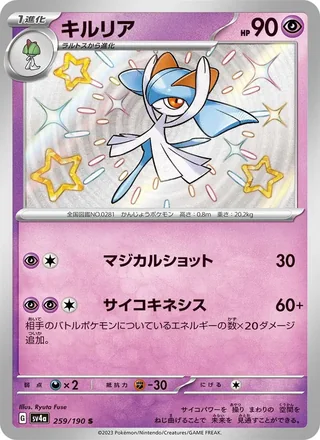 Kirlia — キルリア (2023)