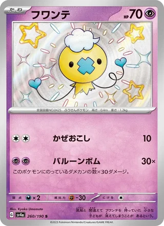 Drifloon — フワンテ (2023)
