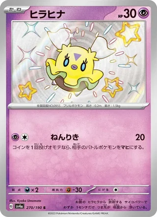 Flittle — ヒラヒナ (2023)
