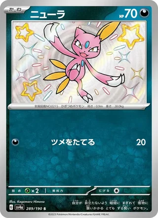 Sneasel — ニューラ (2023)
