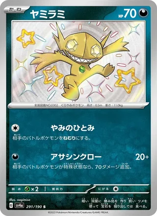 Sableye — ヤミラミ (2023)