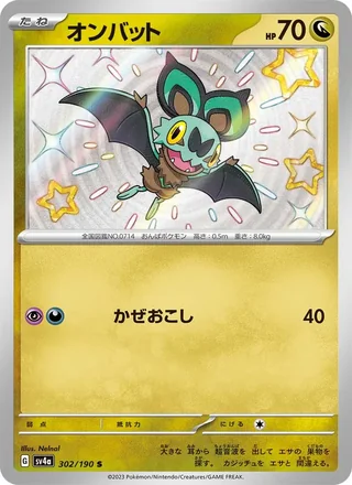 Noibat — オンバット (2023)