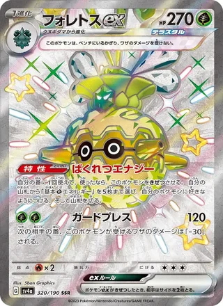 Forretress ex — フォレトスex (2023)