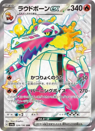 Skeledirge ex — ラウドボーンex (2023)