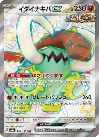 Great Tusk ex — イダイナキバex (2023)